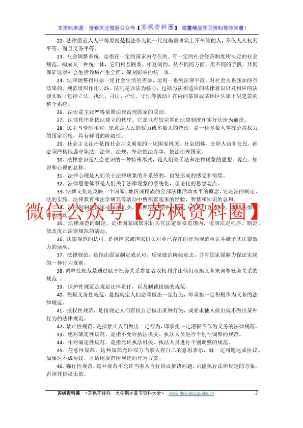 法理学